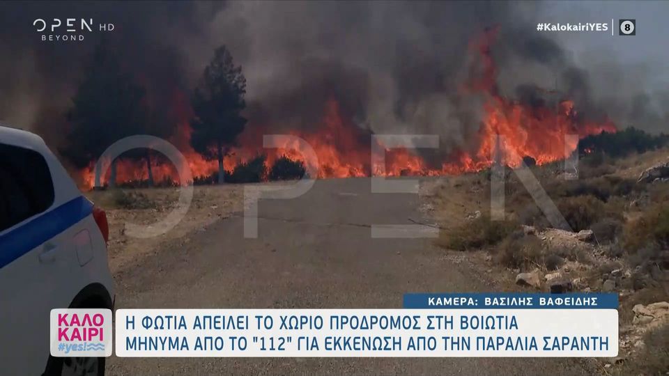 Φωτιά στη Βοιωτία: Κινδύνεψε το συνεργείο του OPEN (VIDEO)