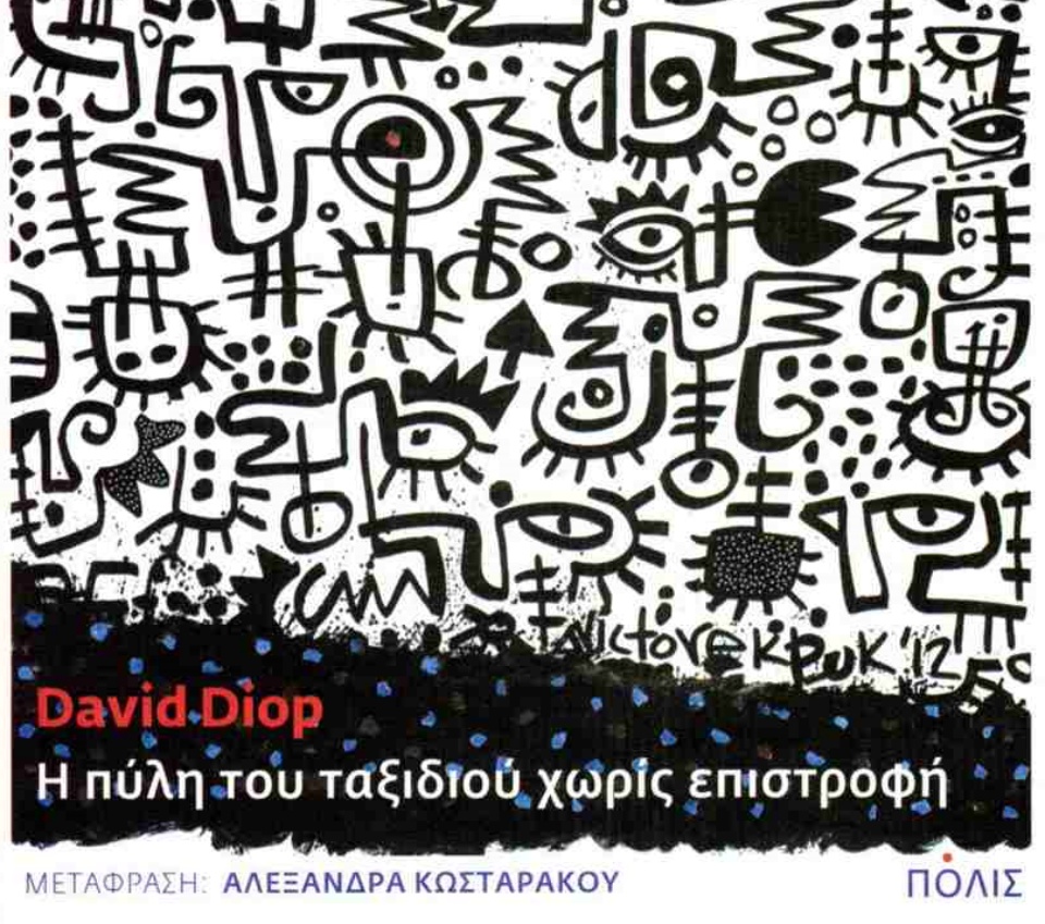 H πύλη του ταξιδιού χωρίς επιστροφή