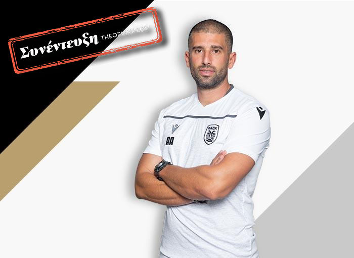 Aλεξιάδης στο TheOpinion: «Σημαντική η σύνδεση του ΠΑΟΚ Β’ με την πρώτη ομάδα – Ο Σαββίδης μας παρέχει τις καλύτερες συνθήκες»