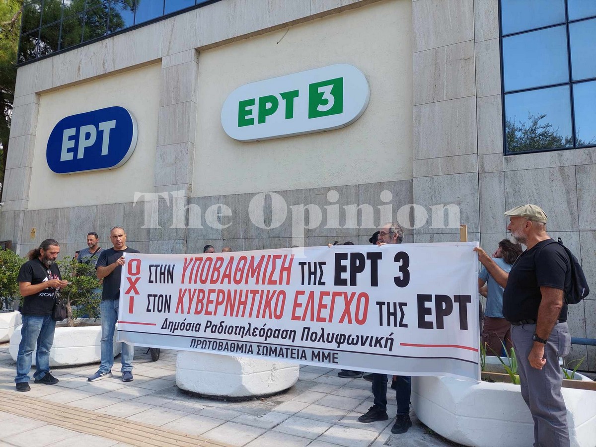 Θεσσαλονίκη: «Θέλουν να περιορίσουν τη φωνή της ΕΡΤ3» – Νέα κινητοποίηση των εργαζομένων (ΦΩΤΟ+VIDEO)