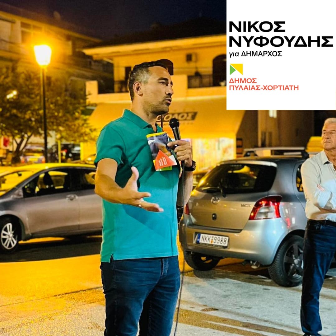 Νυφούδης: Οι προτάσεις της «Ανθρώπινης Πόλης» για την αναβάθμιση του Φιλύρου