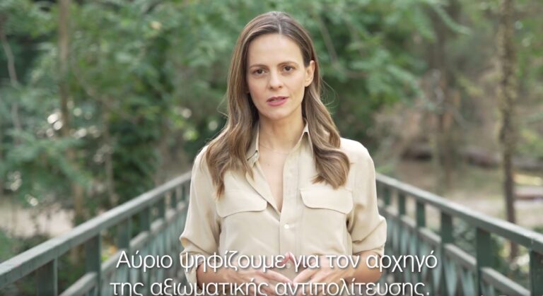 Αχτσιόγλου: «Γιατί ψηφίζουμε αύριο;» (VIDEO)