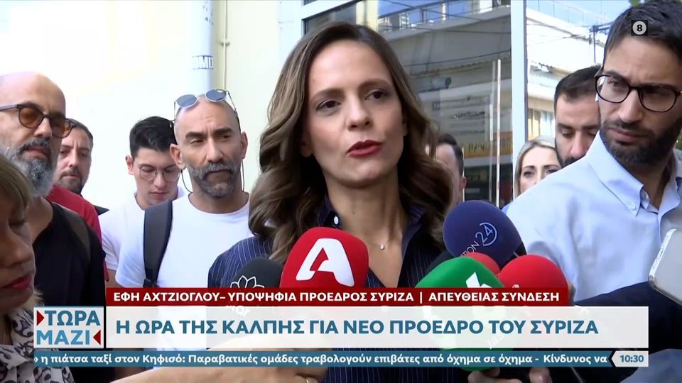 Ψήφισε η Έφη Αχτσιόγλου – «Από αύριο διεκδικούμε τη ζωή που μας αξίζει» (VIDEO)