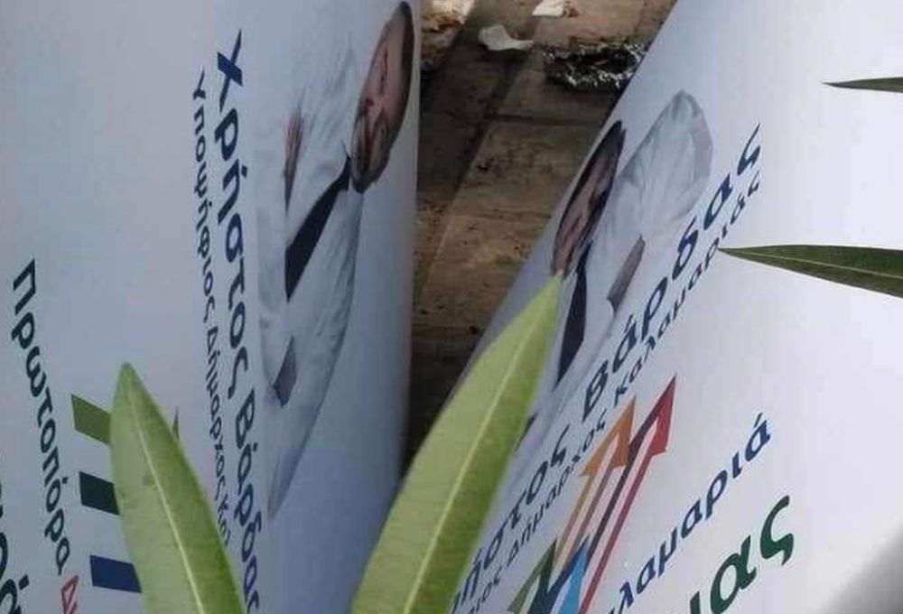 Πέταξαν στα σκουπίδια το ταμπλό της παράταξης του υποψήφιου δημάρχου Καλαμαριάς Χρήστου Βάρδα (ΦΩΤΟ)
