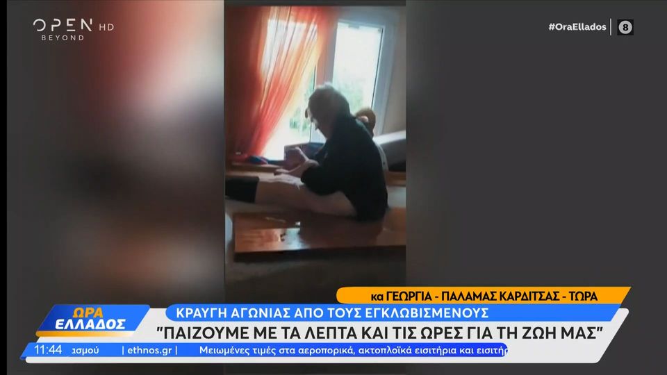 Καρδίτσα: 90χρονη ΑμεΑ βρίσκεται πάνω σε τραπέζι μες στα νερά επί έξι ώρες (VIDEO)