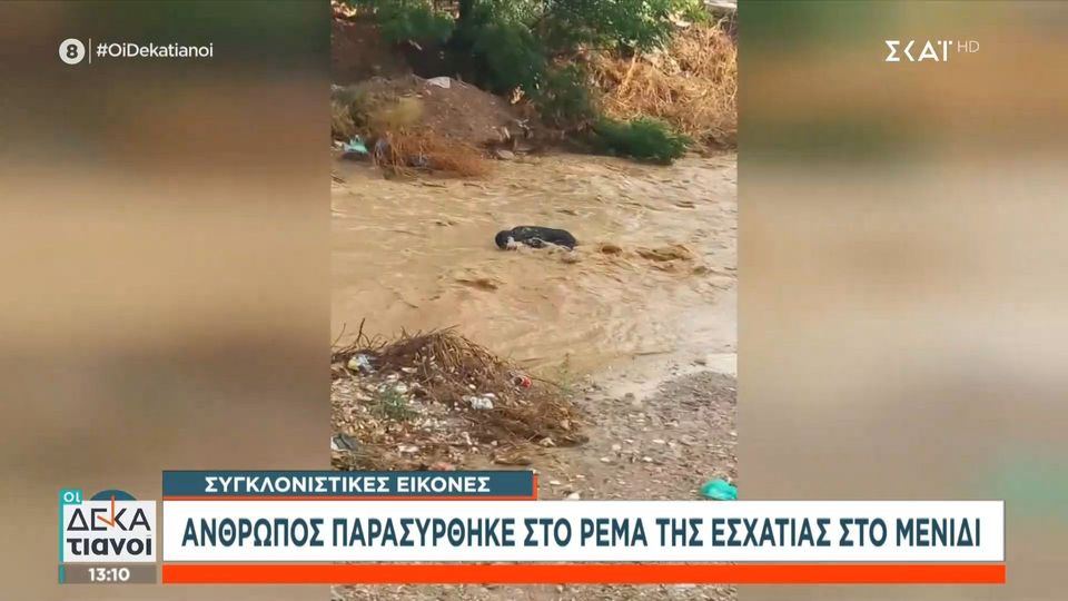 Κακοκαιρία στην Αττική: Άντρας σώθηκε από θαύμα μετά την παράσυρσή του από ρέμα