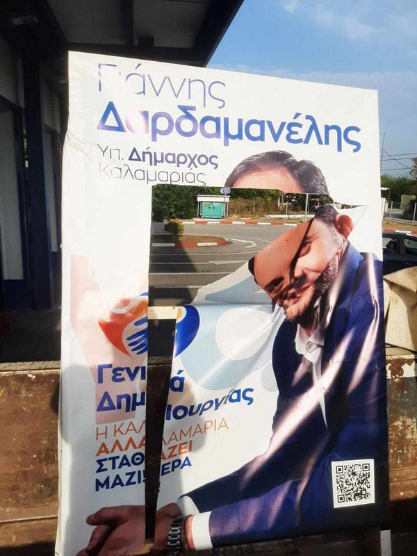 Βανδάλισαν τα πλακάτ του Γ. Δαρδαμανέλη στην Καλαμαριά (ΦΩΤΟ)
