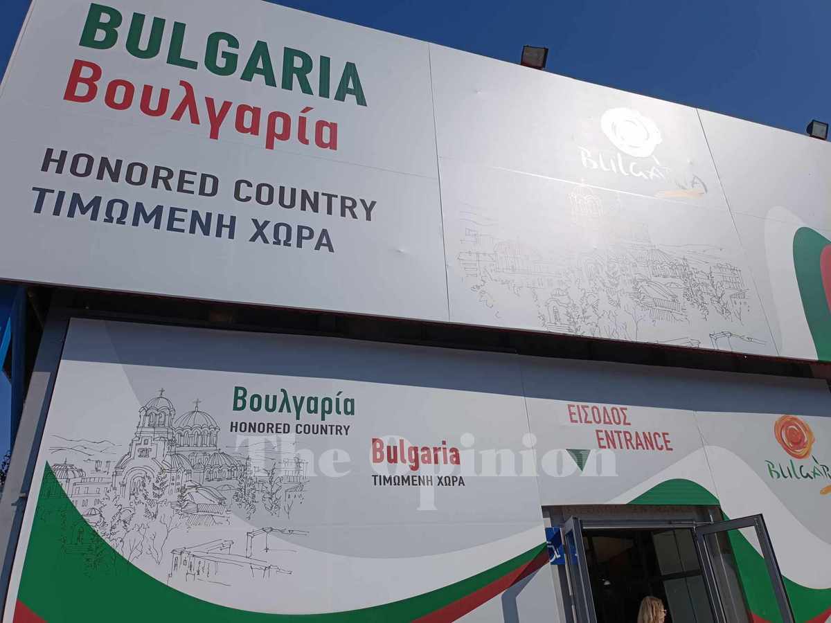 87η ΔΕΘ: Τιμώμενη χώρα η Βουλγαρία – Τι κοινό έχει η Σόφια με τη Θεσσαλονίκη;