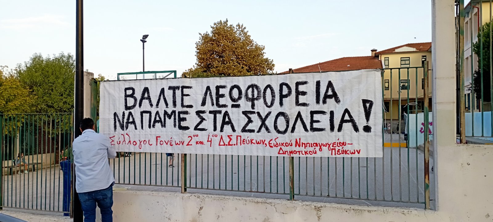 Πεύκα: Στους δρόμους οι γονείς για την έλλειψη σχολικών λεωφορείων