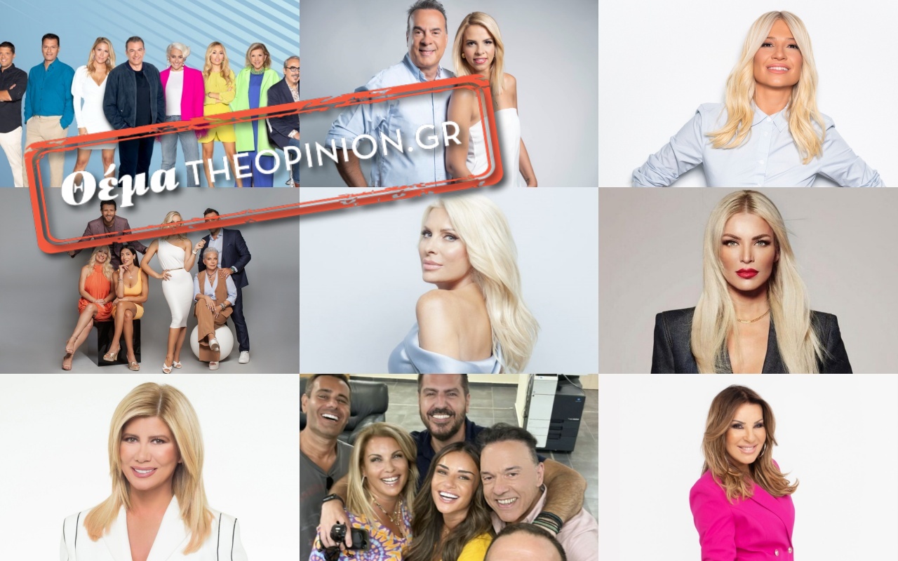 17+2 ψυχαγωγικές εκπομπές που θα δούμε τη νέα σεζόν (ΦΩΤΟ+VIDEO)