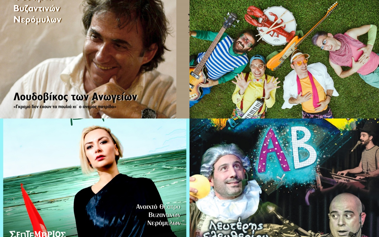 Όλα όσα θα δούμε στο Φεστιβάλ Βυζαντινών Νερόμυλων