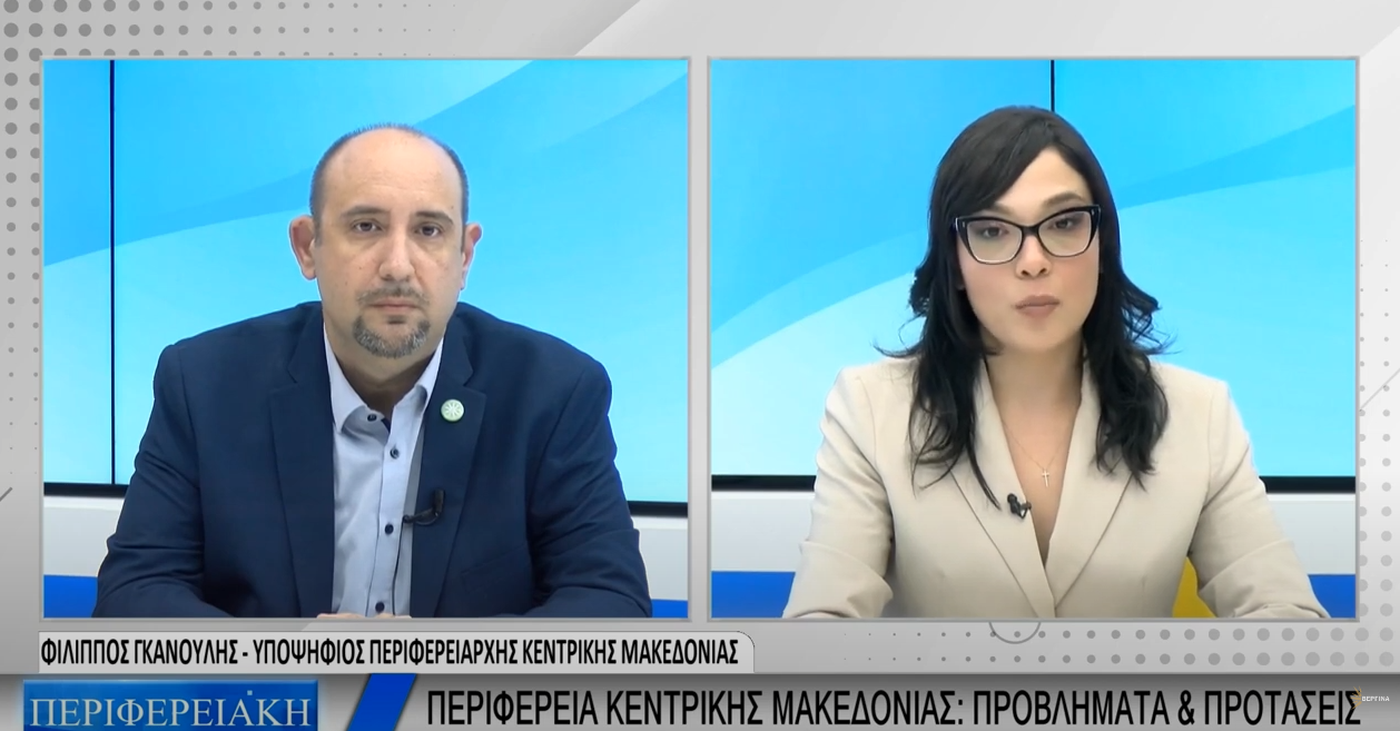 Γκανούλης: «Οι υποδομές της Χαλκιδικής έφτασαν στα όριά τους, χρειαζόμαστε ένα αποδοτικότερο μοντέλο ποιοτικού τουρισμού στην Κεντρική Μακεδονία»