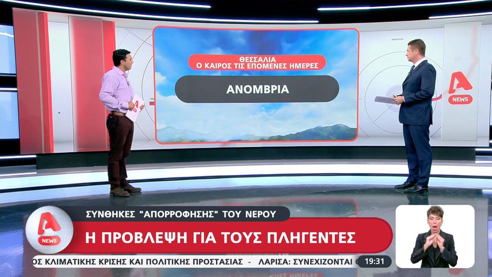 Κακοκαιρία Daniel: Η πρόβλεψη του καιρού για τις επόμενες ημέρες στις πληγείσες περιοχές (VIDEO)