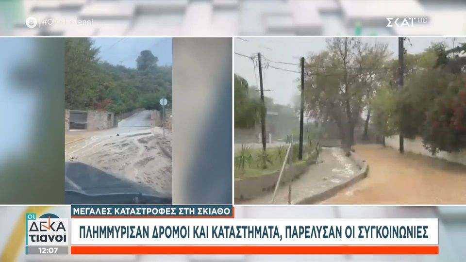 Απαγόρευση της κυκλοφορίας στην Σκιάθο λόγω της κακοκαιρίας «Daniel» (VIDEO)