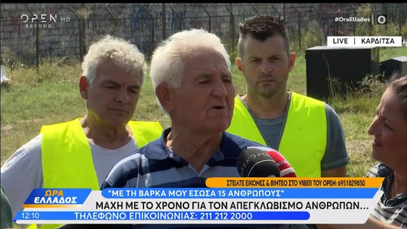 «Με τη βάρκα μου έσωσα 15 ανθρώπους»: Συγκλονιστική μαρτυρία αγρότη στην Καρδίτσα (VIDEO)