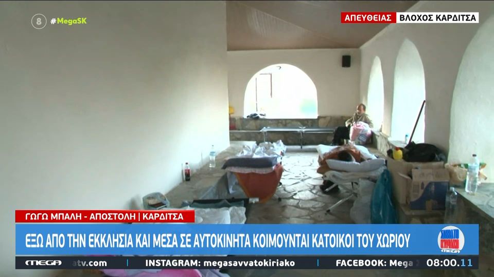 Daniel – Καρδίτσα: Έξω από την εκκλησία κοιμούνται οι κάτοικοι του χωριού (VIDEO)