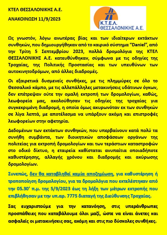 Δεν δίνει αποζημίωση το ΚΤΕΛ στους επιβάτες – Ο λόγος που επικαλείται
