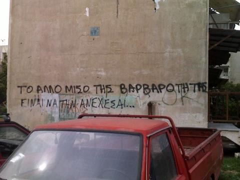 Δεν είναι η Ελλάδα χώρα για αδύναμους