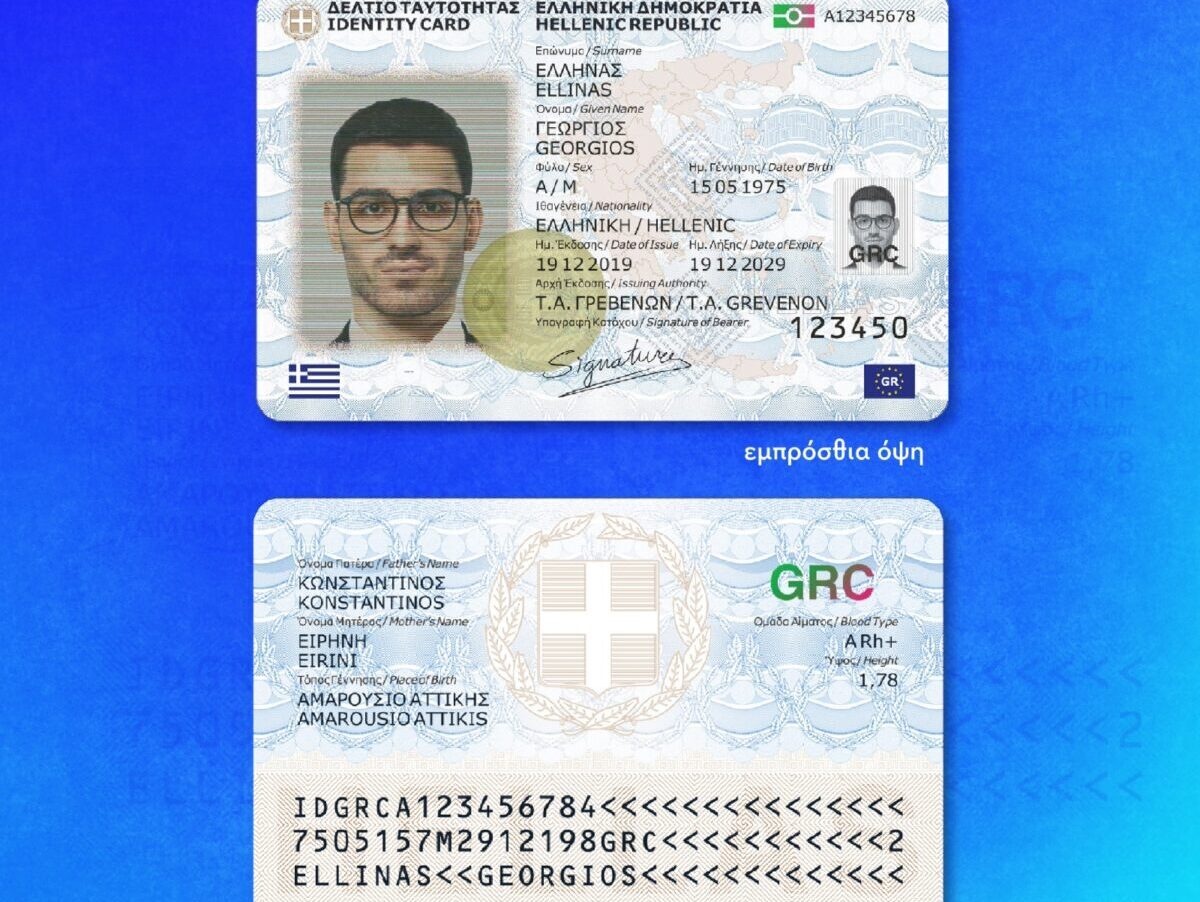 Εκδόσεις ταυτοτήτων – Ώρα μηδέν!