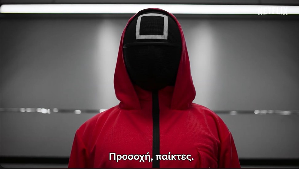 Squid Game: Ανακοινώθηκε η πρεμιέρα της τρίτης σεζόν