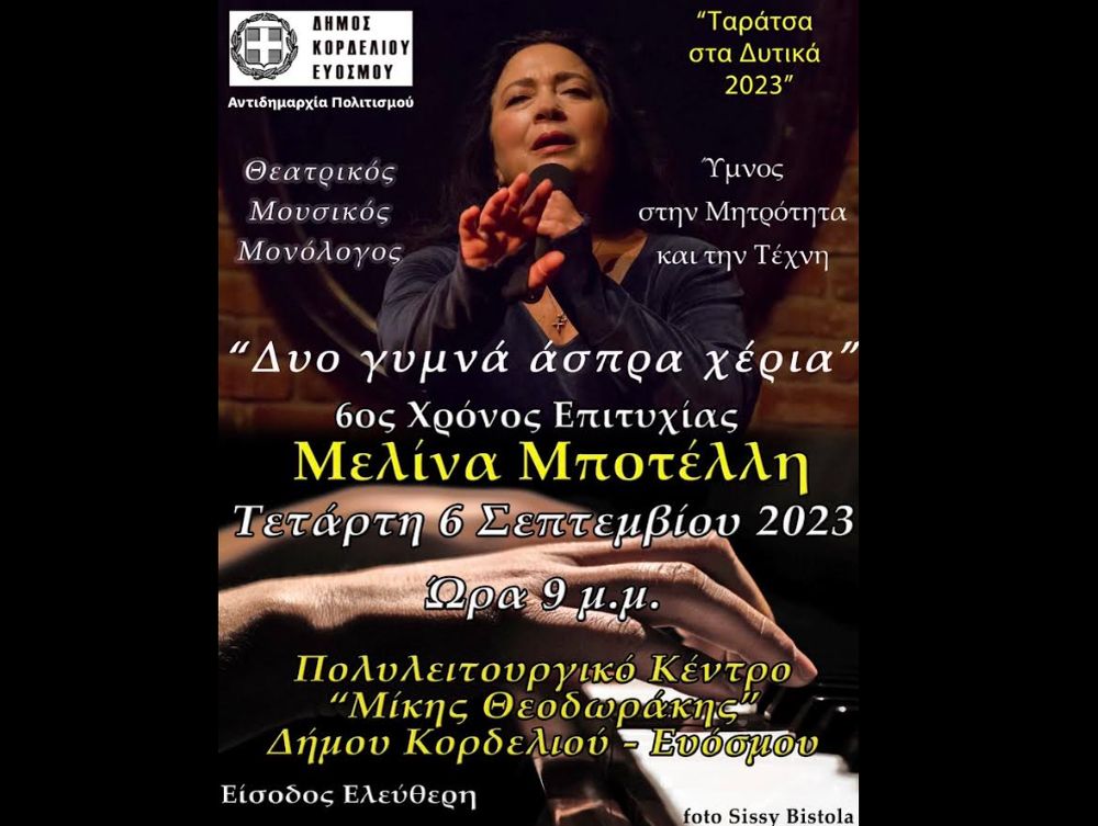 Η Μελίνα Μποτελλη στην «Ταράτσα στα Δυτικά»