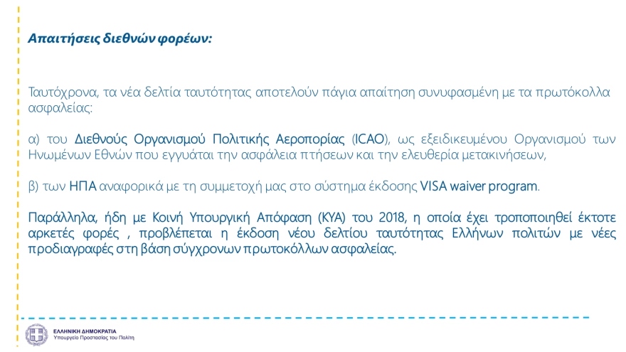 Νέες ταυτότητες: Έτσι θα είναι η μορφή τους – 23 ερωτοαπαντήσεις για… τσιπάκια κι ασφάλεια!