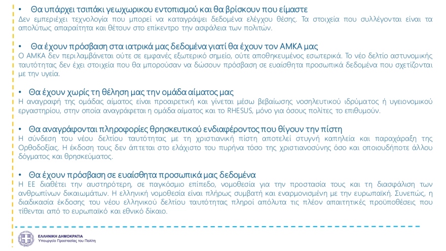 Νέες ταυτότητες: Έτσι θα είναι η μορφή τους – 23 ερωτοαπαντήσεις για… τσιπάκια κι ασφάλεια!