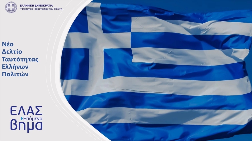 Νέες ταυτότητες: Έτσι θα είναι η μορφή τους – 23 ερωτοαπαντήσεις για… τσιπάκια κι ασφάλεια!