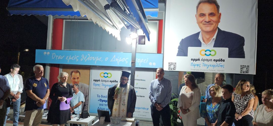 Πάρης Τσογκαρλίδης: Εγκαινιάστηκε το εκλογικό κέντρο στην Πυλαία