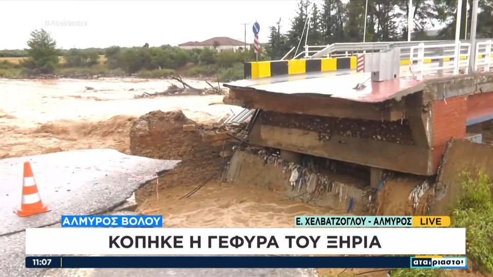 «Daniel» – Βόλος: Κατέρρευσε και η γέφυρα του Ξηριά στον Αλμυρό (VIDEO)