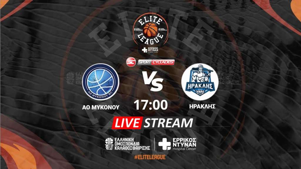 ΑΟ Μυκόνου-Ηρακλής: Δείτε σε livestream την πρεμιέρα του «Γηραιού» στην Elite League