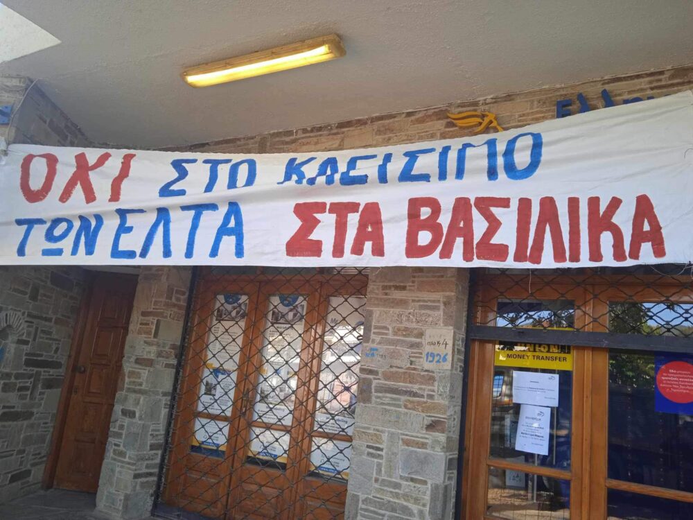 Δήμος Θέρμης εναντίον… ΕΛΤΑ! Διαμαρτυρία σήμερα έξω από το ΥΜΑΘ
