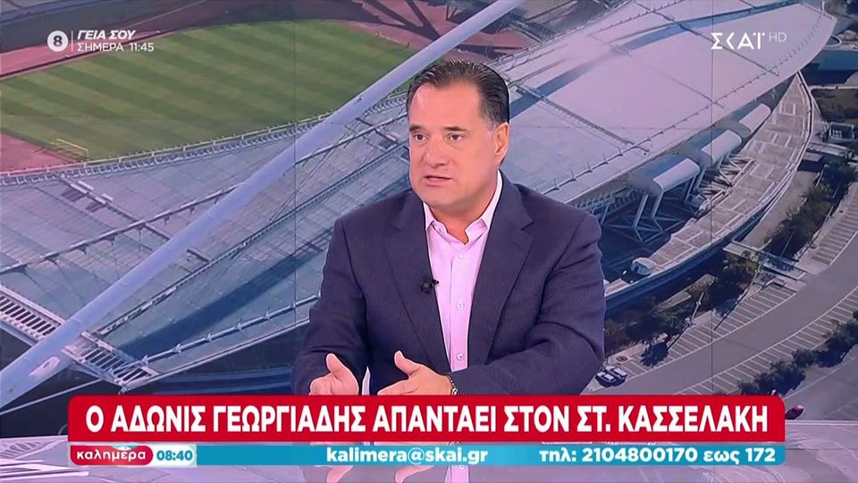 Γεωργιάδης για Κασσελάκη: Δεν ξεκίνησε καλά, είναι άσχετος (VIDEO)