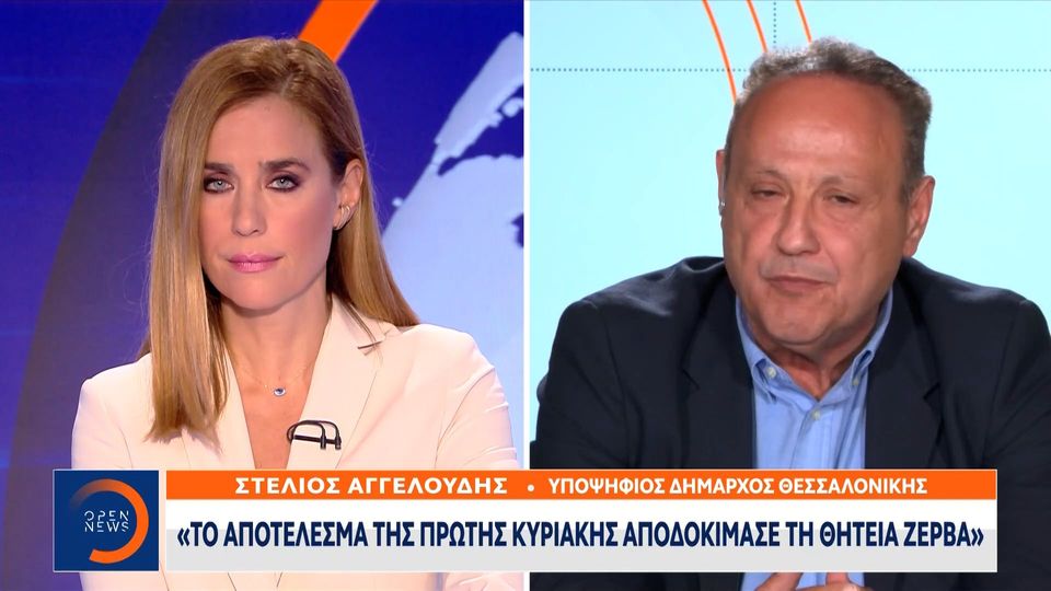 Αγγελούδης: Το αποτέλεσμα της Κυριακής αποδοκίμασε τη θητεία Ζέρβα (VIDEO)