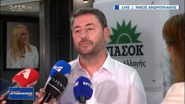 Ανδρουλάκης: Το ΠΑΣΟΚ είναι ξεκάθαρα δεύτερη δύναμη (VIDEO)