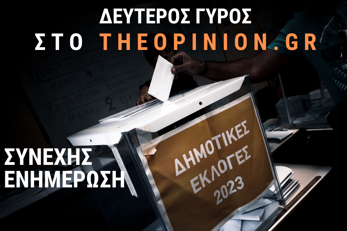 [ΣΥΝΕΧΗΣ ΕΝΗΜΕΡΩΣΗ] Νίκη Αγγελούδη στον δήμο Θεσσαλονίκης – Τα αποτελέσματα σε δήμους και περιφέρειες(ΦΩΤΟ+VIDEO)