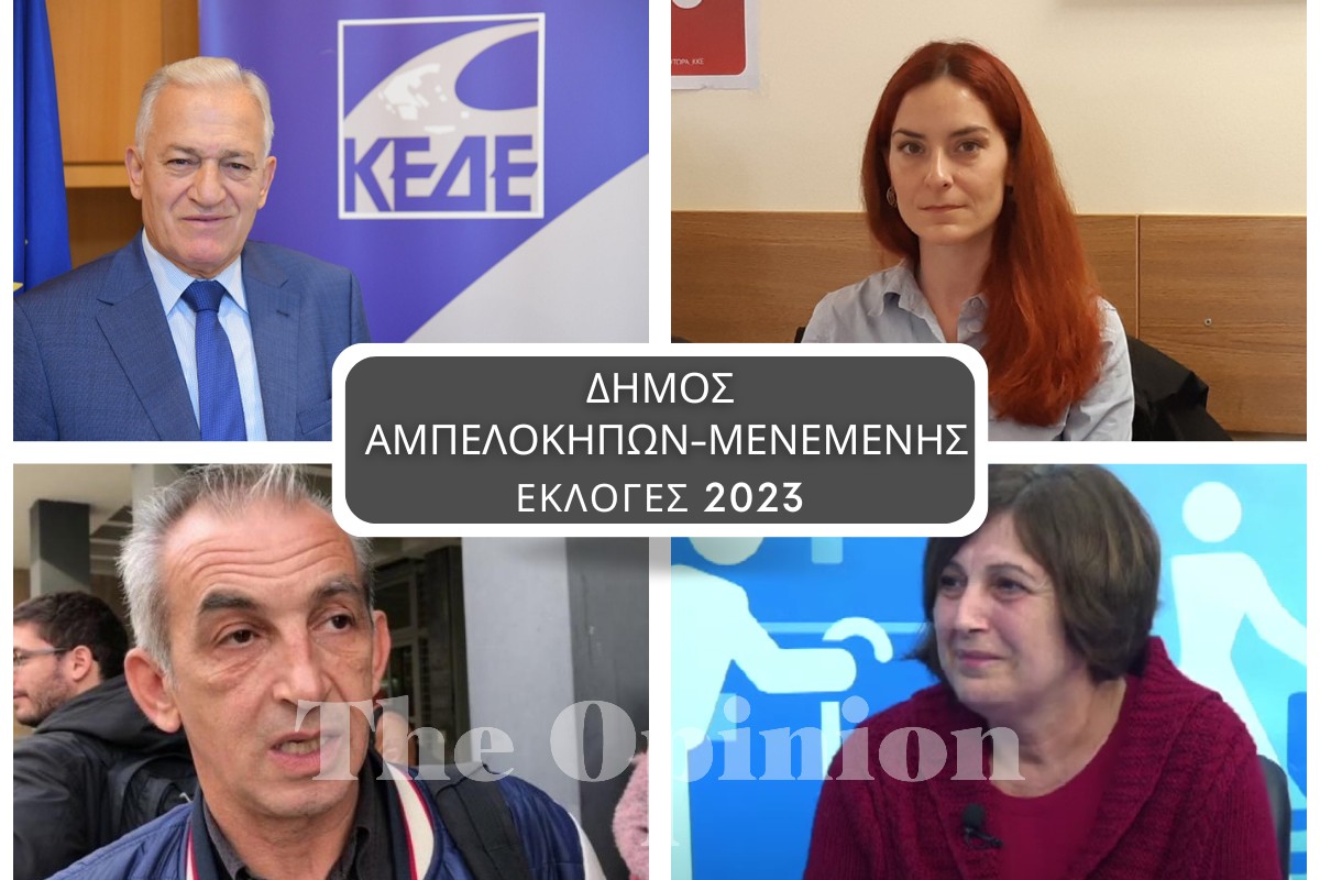 [LIVE] Επανεκλογή με ποσοστό ρεκόρ για Κυρίζογλου – Τα αποτελέσματα στον Δήμο Αμπελοκήπων-Μενεμένης {ΣΥΝΕΧΗΣ ΕΝΗΜΕΡΩΣΗ}
