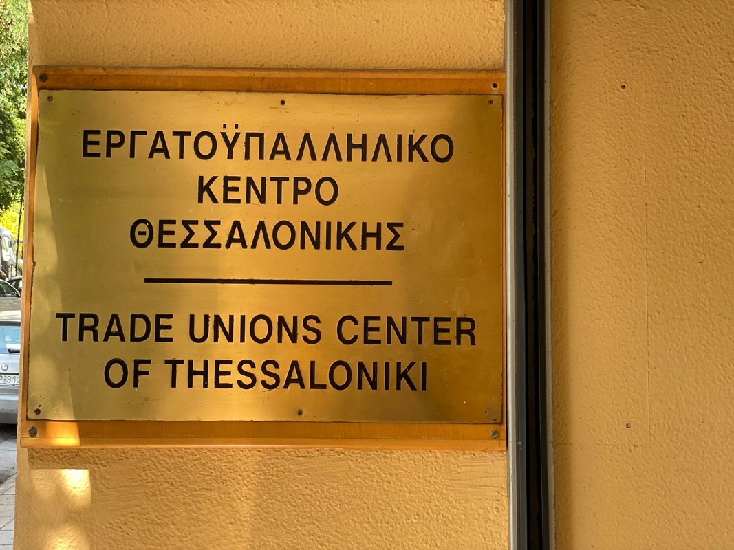 Το Ε.Κ.Θ. στο πλευρό των εργαζόμενων της ΣΙΔΕΝΟΡ