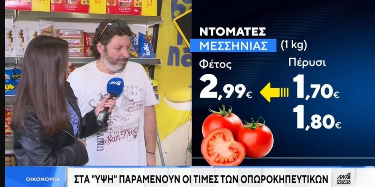 Τιμές – «φωτιά» για τα φρέσκα φρούτα και λαχανικά (VIDEO)
