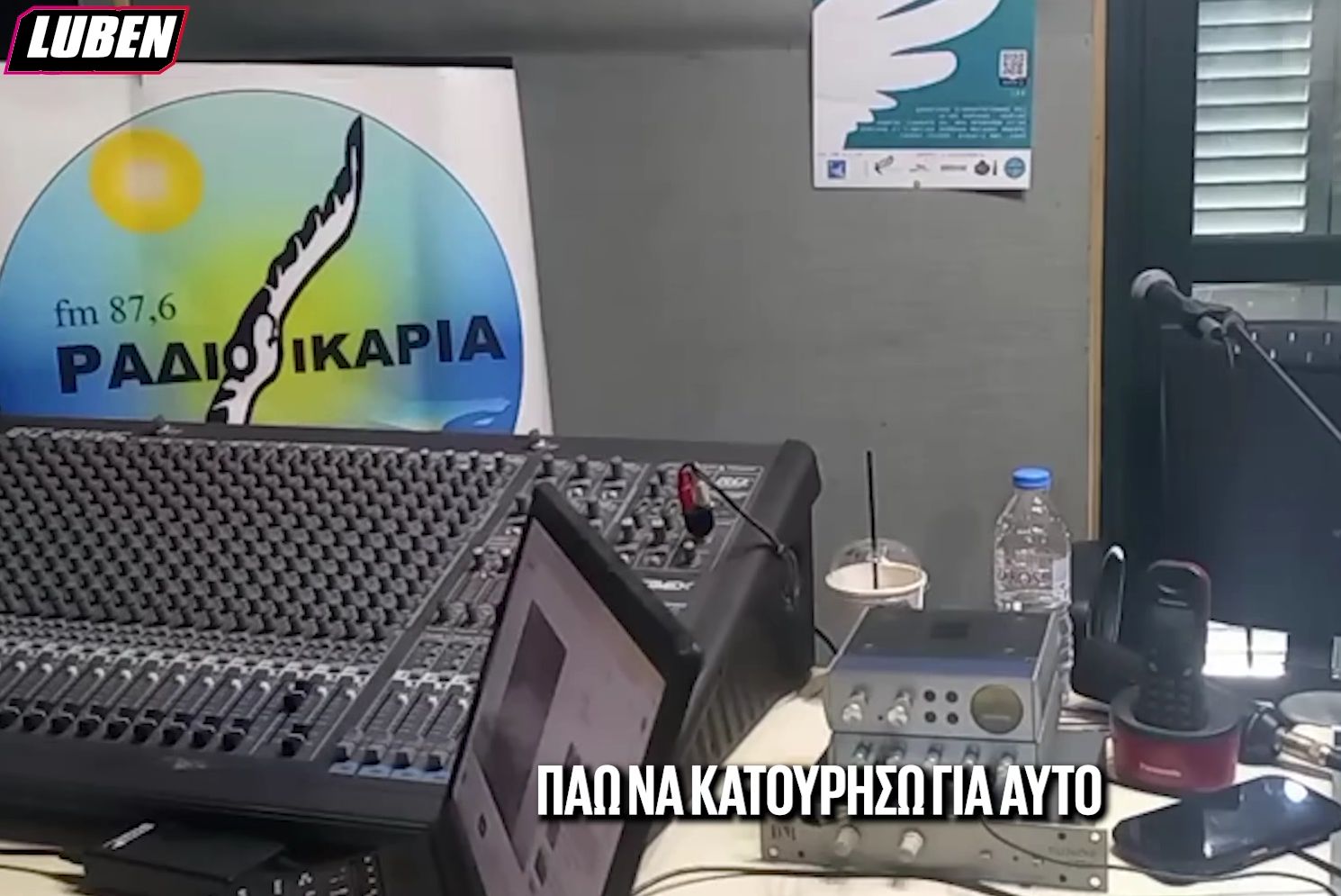 Υποψήφιος δήμαρχος Ικαρίας «κέρασε» live… κατούρημα! (VIDEO)
