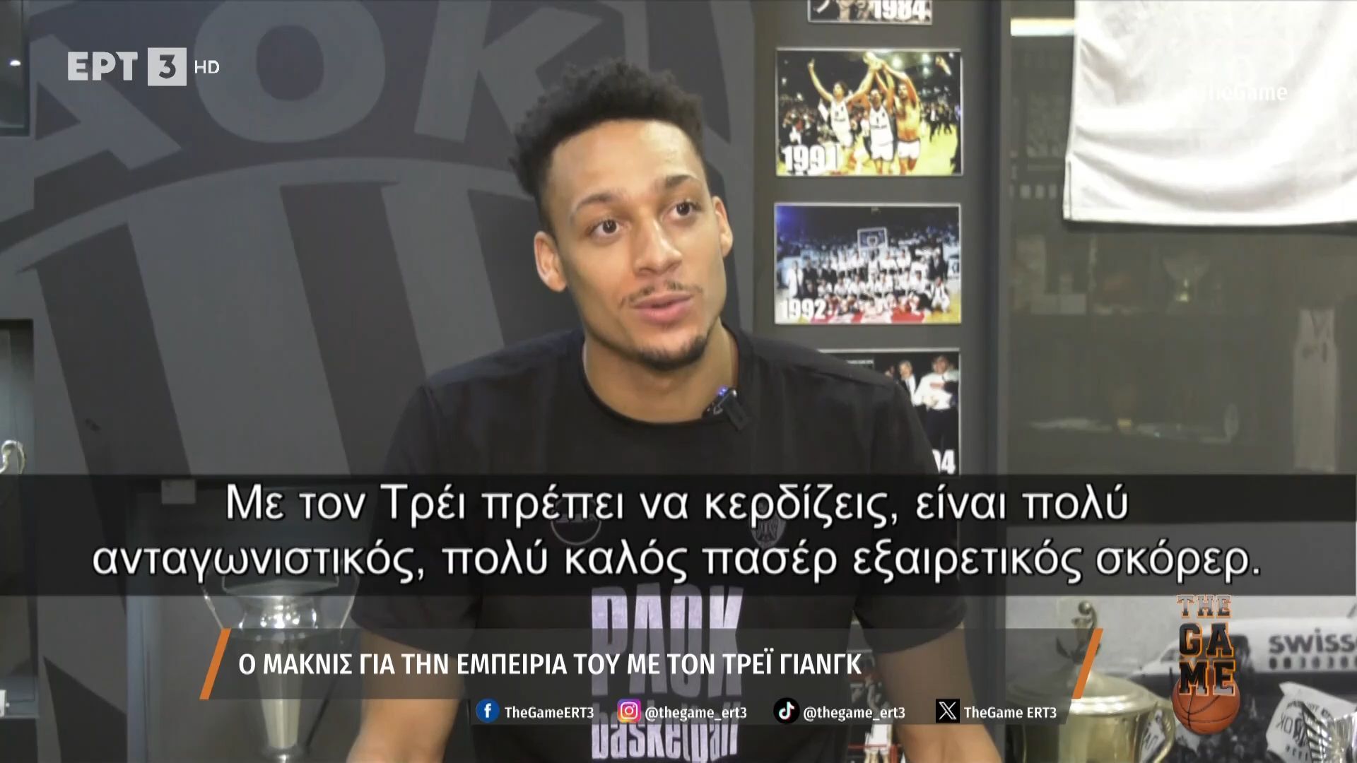 ΜακΝίς: «Θέλουμε να κερδίζουμε και να βλέπουμε τον επόμενο αγώνα – Ο Τακιανός είναι ρομπότ» (video)