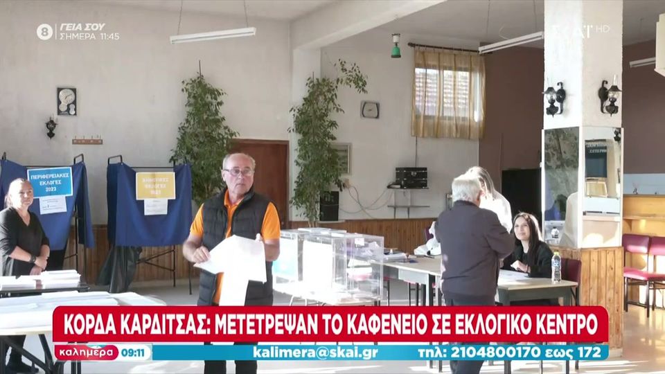 Καρδίτσα: Καφενείο έγινε εκλογικό κέντρο (VIDEO)