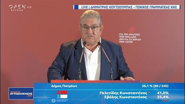 Kουτσούμπας για εκλογές: Θετικό το πρόσημο για το ΚΚΕ (VIDEO)