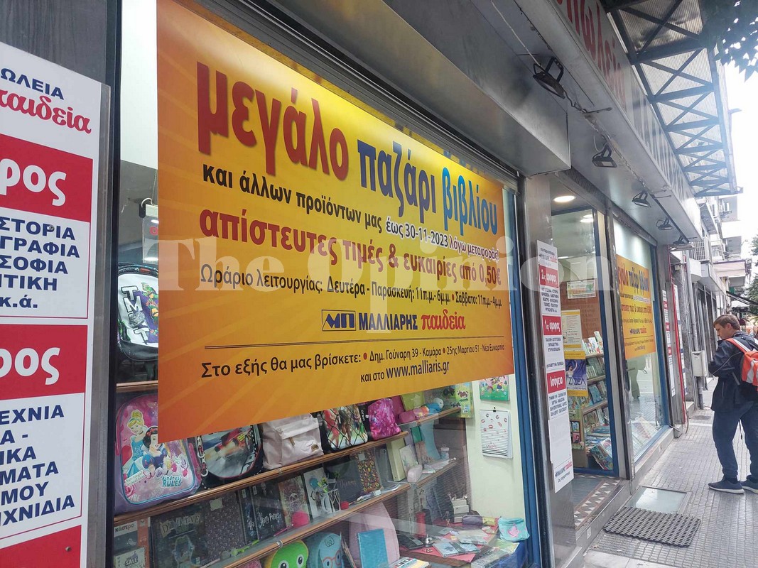 Κλείνει ο Μαλλιάρης στην Ερμού – Μεγάλες προσφορές μέχρι -85%
