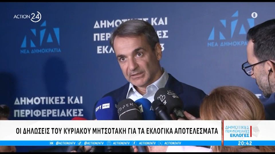 Μητσοτάκης: Δεν είναι ιδιαίτερα καλή βραδιά για τη ΝΔ (VIDEO)