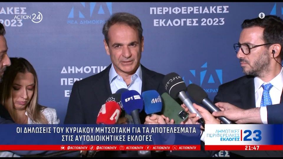 Μητσοτάκης: Οι πολίτες επιβεβαίωσαν και πάλι την εμπιστοσύνη τους στη ΝΔ (VIDEO)