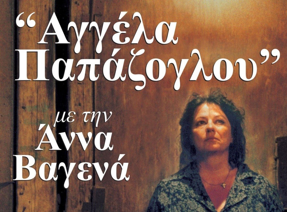 «Αγγέλα Παπάζογλου» με την Άννα Βαγενά στο θέατρο Αμαλία