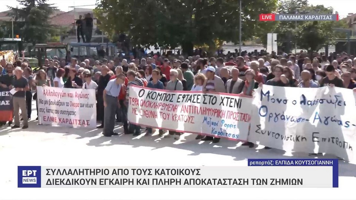 Καρδίτσα: Συγκέντρωση διαμαρτυρίας στον Παλαμά μετά την κακοκαιρία και τις πλημμύρες (VIDEO)