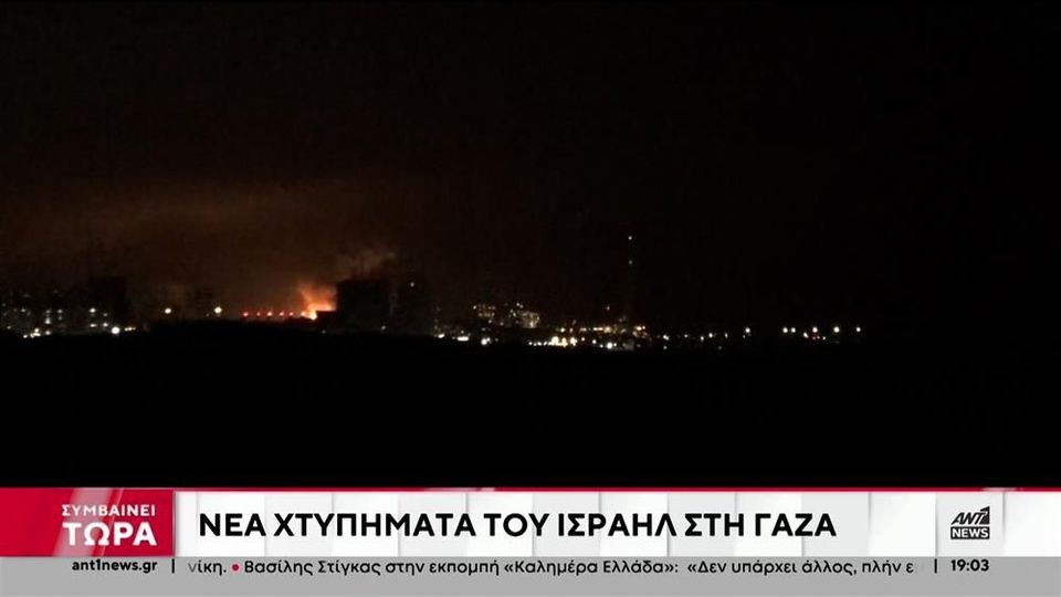 To Ισρήλ σφυροκοπά τη Γάζα – Διακόπηκαν τηλεπικοινωνίες και Ίντερνετ (VIDEO)