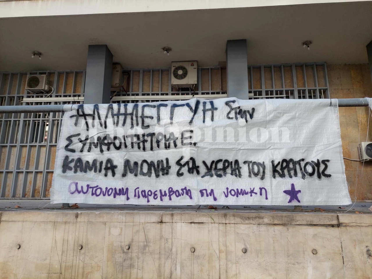 Θεσσαλονίκη: Ελεύθερη η 28χρονη για τις μολότοφ στο ΑΠΘ